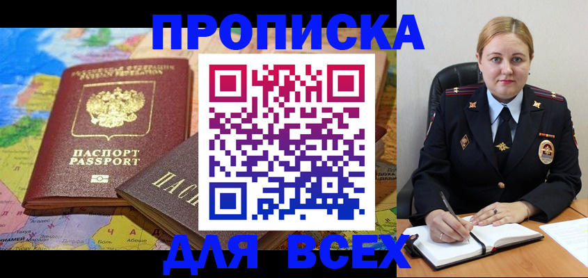 купить прописку в Луховицах