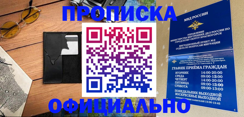 временная регистрация купить в Луховицах